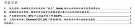 区块链周报 | 妈妈再不担心我买到“假币”，Bakkt推出比特币现货结算合约_KKT:PTCS价格