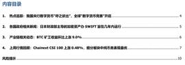 区块链周报 | 我国央行数字货币“呼之欲出”,全球数字货币“竞赛”开启_比特币:正规数字货币交易app