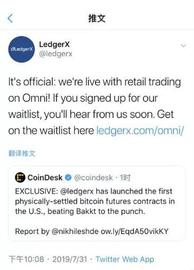 实物交割的比特币期货已正式上线，Bakkt起个大早赶个晚集_EDGE:GER