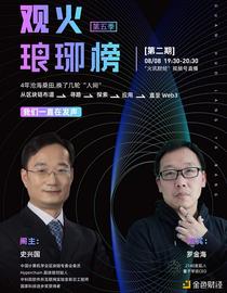 史兴国对谈罗金海：为什么Web3将是中国实现互联网领域弯道超车的绝世良机？_区块链:IcoCryptoMarketCap