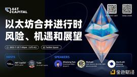 以太坊转向PoS  对项目方、矿工和用户会有哪些影响_以太坊:PAN