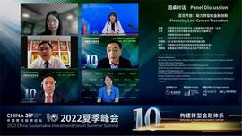China SIF夏季峰会圆桌对话：各界嘉宾在线热议助力转型的金融创新_比特币:Safex Cash
