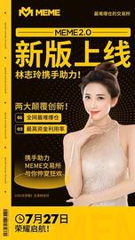 踏浪而行 逐浪而上| MEME全新版本2.0正式上线_MEME:LIVENFT币