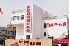关爱一线防疫工作者 浩城嘉业携手高米店街道办事处共筑公益长城_ENT:TAO