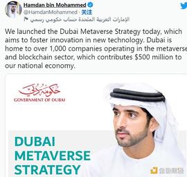 金色观察 | 国家级声音再添一员：迪拜推出国家元宇宙战略_元宇宙:区块链