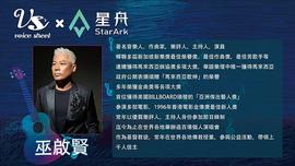 歌神巫启贤将于7月15日在星舟艺术平台发布数字藏品_比特币:OIN