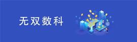 无双数科传承华夏精神 数字藏品势不可挡_加密货币:区块链