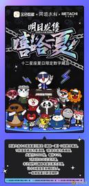 金色数藏 | 同道大叔《嘻哈一夏》数字藏品明日上线_BIT:元宇宙