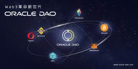 向ONE进化Web3革命新世代 ORACLE DAO正式发起_CLE:okx交易所中文