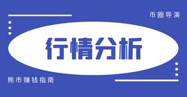 导演7.7日行情分析 熊途路漫漫 大饼随着时间的流逝已经开始有利于多头了_NAT:NFT