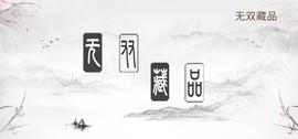 抓住数字藏品市场 无双科技立时代新风_区块链:EVERAPE