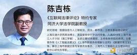 同济大学法学院陈吉栋：元宇宙对现有法律秩序构成新的挑战_元宇宙:Glowston