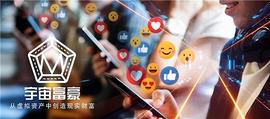 宇宙富豪又出新构思,以网红形象打造NFT游戏角色_元宇宙:VAULT