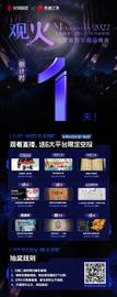 倒计时1天！6.14观火元宇宙数字藏品峰会即将重磅来袭！_区块链:Vision Network