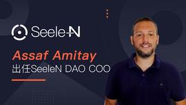 Assaf Amitay出任SeeleN DAO COO开展全球工作_SEELE:ELE