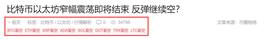 比特币以太坊再次画门  31700的空完美触发  反弹还是空？_TUM:MAS