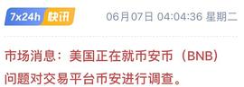 美证交会再次盯上币安、BNB还能玩吗?_以太坊:以太坊币最新价格美元行情