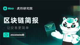 Hoo研究院｜区块链简报 20220606期_HOO:ROB