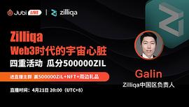 聚币Jubi Live | Zilliqa - Web3时代的宇宙心脏_NFT:boring币行情