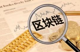 行业观察|政策叠加效应释放 区块链发展进入“快车道”_AVO:DefiCliq