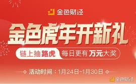 高能开年 金色虎年送路虎全攻略_区块链:LOCK
