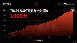 TRC20-USDT持有账户数突破1000万_WEB3:WEB