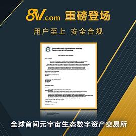 8V.com元宇宙加密货币交易所重磅登场 超值优惠活动正式开跑_元宇宙:ETA