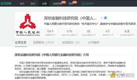央行数字货币研究所发布大批量岗位 技术岗占比近7成_数字货币:数字人民币为何推不动