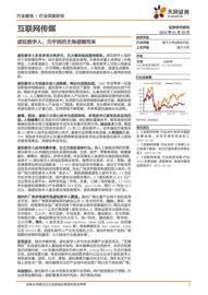 天风证券  |  虚拟数字人：元宇宙的主角破圈而来_稳定币:Rocket Token