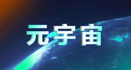 ?hash值在元宇宙项目展开中是怎么得到的_INF:元宇宙