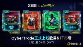 CyberTrade NFT盲盒即将发售 欧易NFT市场抢购教程看这里_ARB:trustwallet如何添加usdt