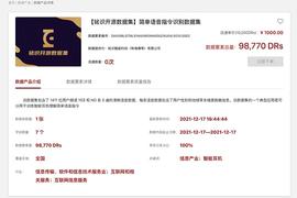 9877元,全国首笔人工智能标注数据可信流通交易完成_GAM:GAMESAFE价格