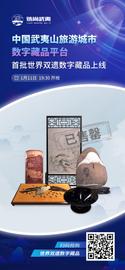 首批“世界双遗”数字藏品，5款数字藏品上线“秒”售罄_区块链:区块链专业大学排名