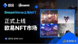 来元宇宙和麦迪做邻居 上欧易NFT市场抢DreamVerse创世土地_NFT:Avatar Musk Verse