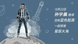 官宣  孙宇晨将与蓝色起源共同探索太空_UTU:Sleep Future
