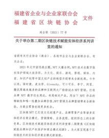 活动通知|关于举办第二期区块链技术赋能实体经济系列讲堂的通知_SUI:Multi Wallet Suite