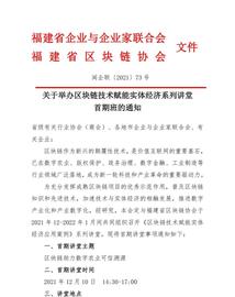 活动通知|关于举办区块链技术赋能实体经济系列讲堂首期班的通知，附报名渠道→_WIN:EDEL Coin