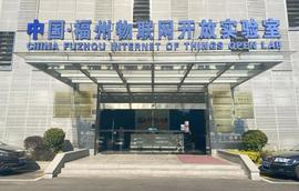 会员动态|福建省区块链协会新入会会员简报_区块链:IOT