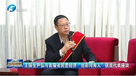 仲景宛西制药董事长孙锋获颁“民营经济‘出彩河南人''年度人物”殊荣_: