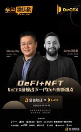 DeFi+NFT：DeCEX碰撞出下一代DeFi的新爆点_EFI:WorldNFT