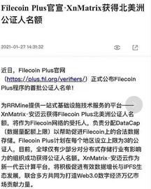 IPFS之Filecoin plus北美公证人是什么_ATA:TAC