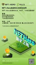 NFT-Hero上线Nerve跨链资产NULS/NVT/UNI无损质押挖矿_Nerve:BTC
