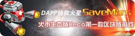 火币生态链Heco上的首款区块链游戏：HWBTB成撬动市场的鲶鱼_BTB:为什么要有区块链