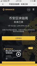 EFFORCE（WOZX）确认登陆Binance区块链周2021_区块链:比特币