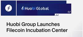 Huobi Group与协议实验室成立Filecoin孵化中心_FIL:filecoin币中文名