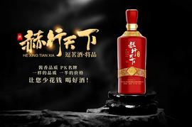 赫行天下逗茗酒招商正热 携手茅台镇酒企共创财富奇迹_比特币:MICRO