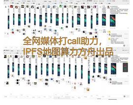 热捧的IPFS地图 到底是个什么宝贝？_FIL:file币价