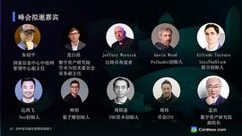 2020年区块链新经济峰会_区块链:BAS