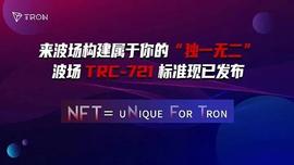 孙宇晨的NFT标准协议  预定今年最佳热点_TRC:MTRC