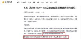 1.20 以太坊1370-1380空单收获提醒_PPS:ELE